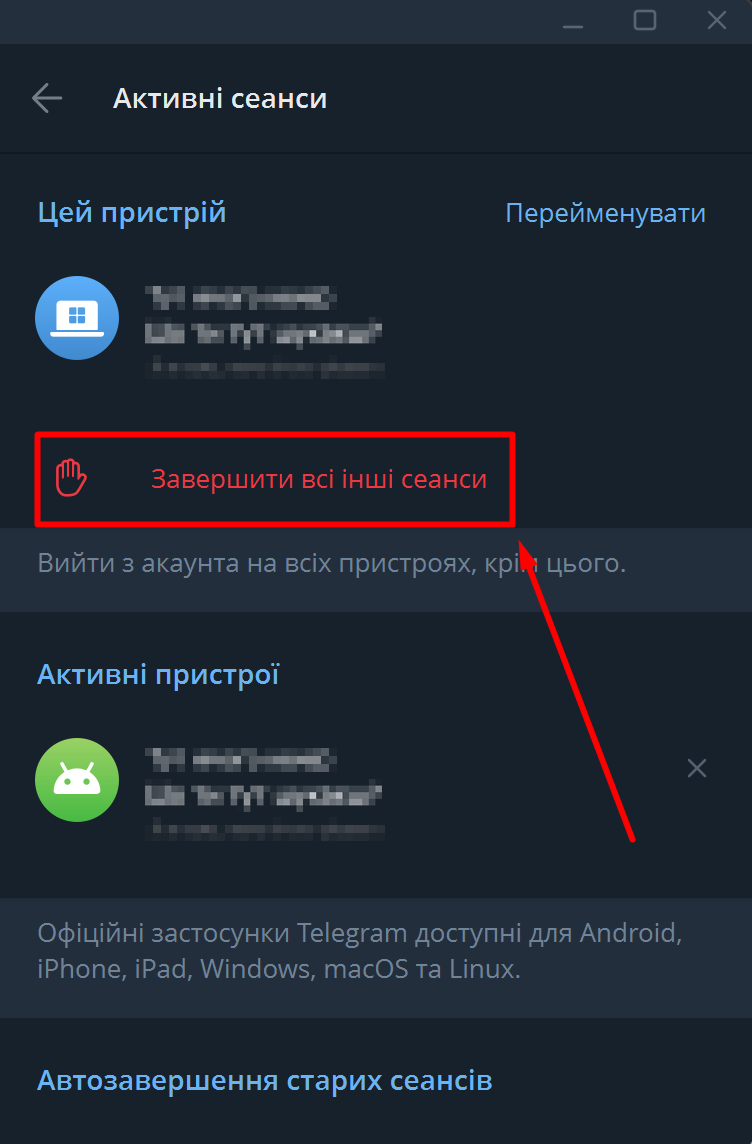 Список активних сеансів Telegram і кнопка Завершити всі інші сеанси